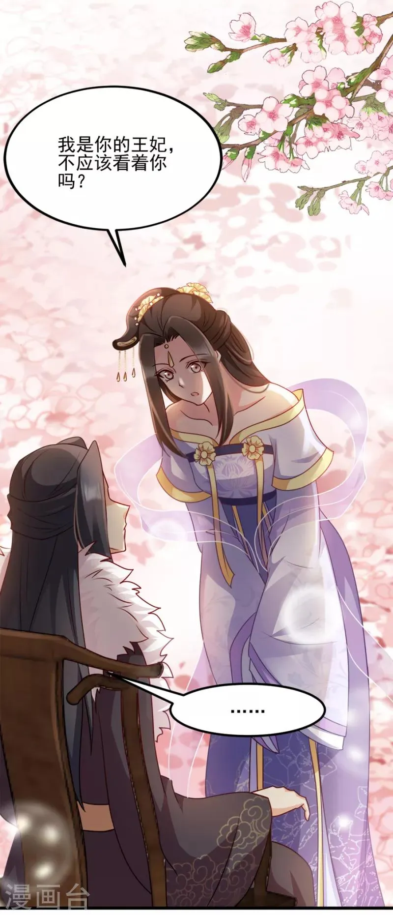第79话 皇上的宴会 第20页