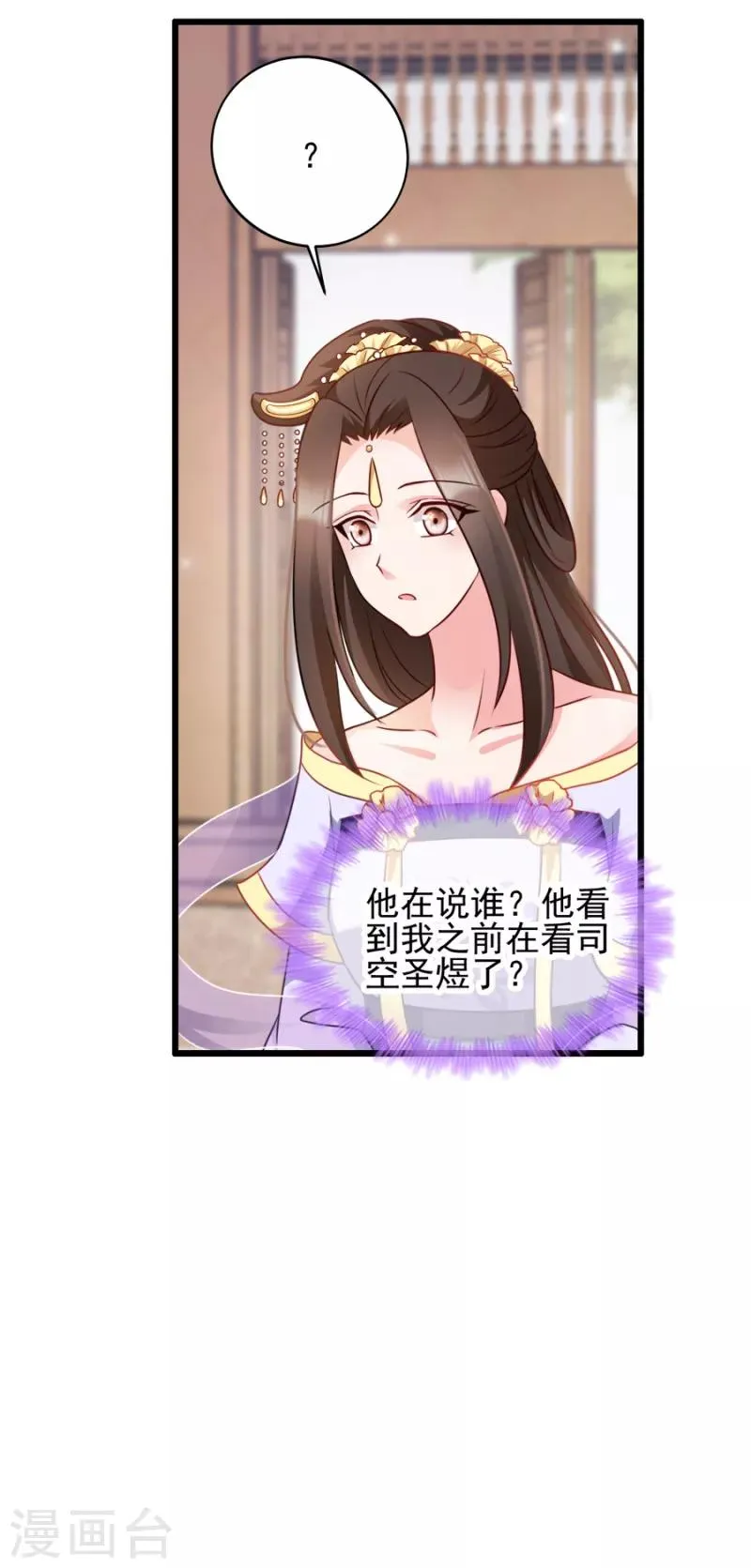 第79话 皇上的宴会 第22页