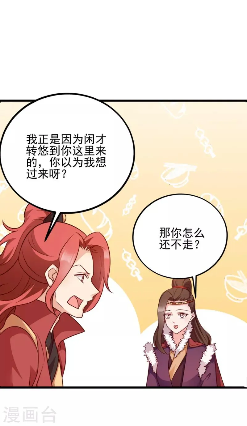 第79话 皇上的宴会 第34页