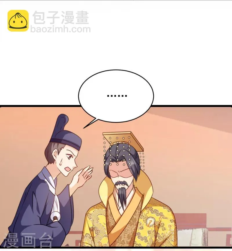 第79话 皇上的宴会 第48页