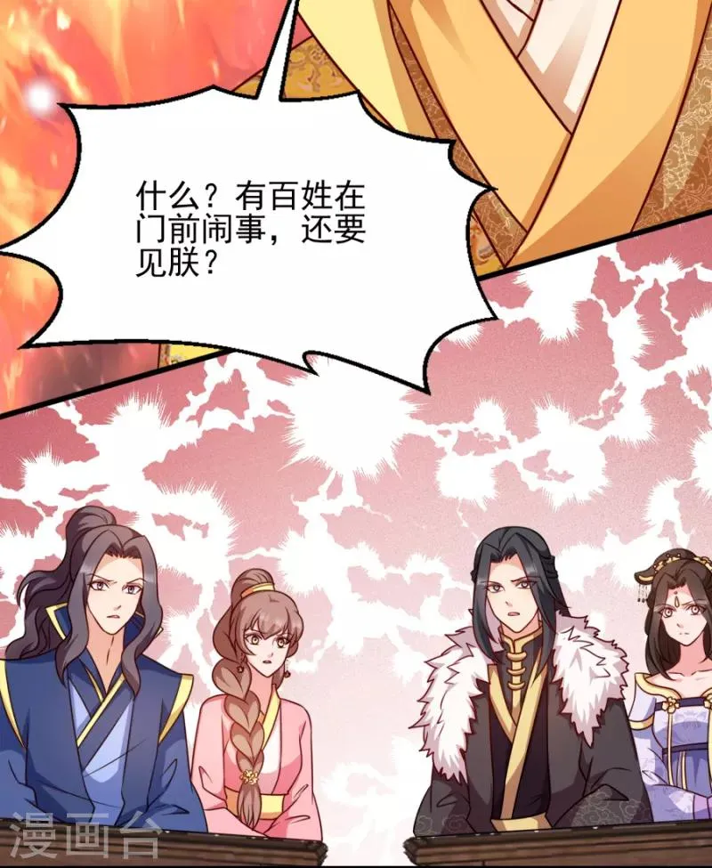 第79话 皇上的宴会 第50页