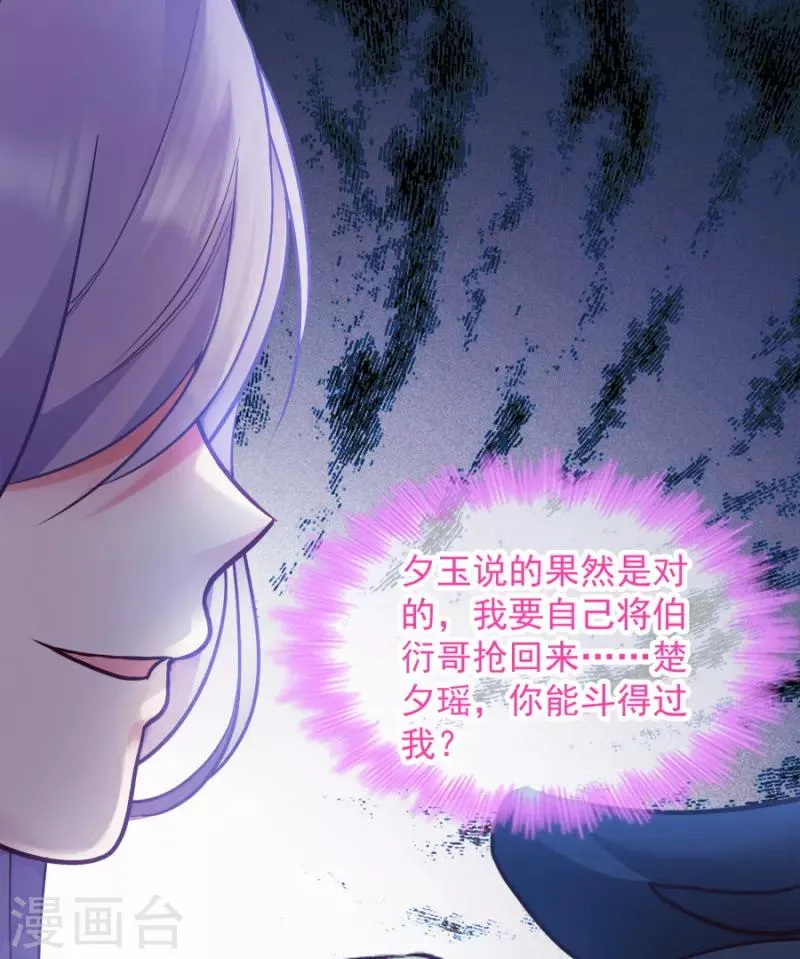第84话 你需要本王 第21页
