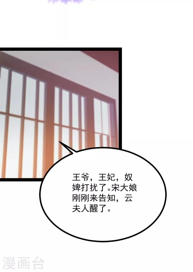 第87话 你别乱来 第51页