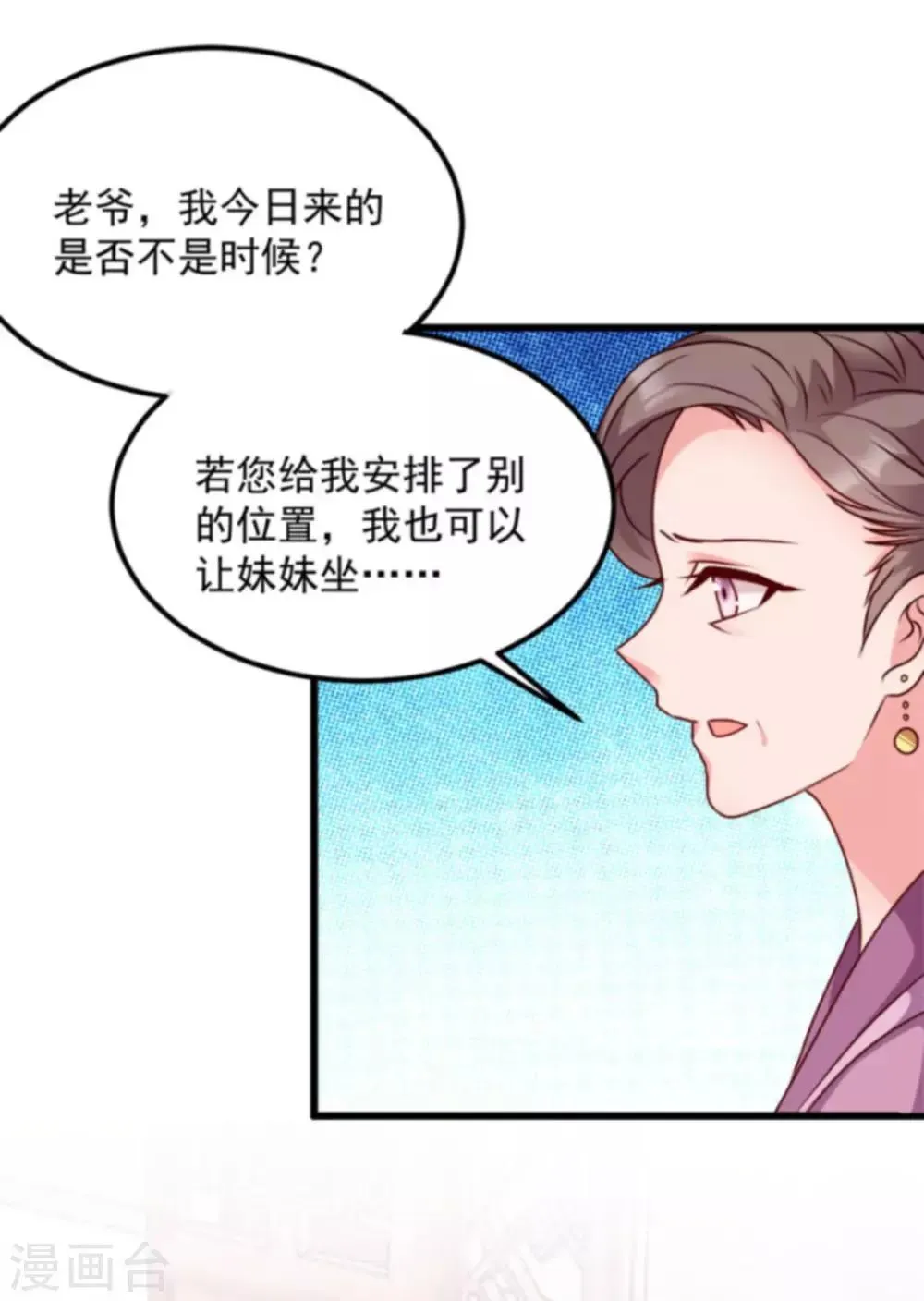 第88话 生辰宴 第45页