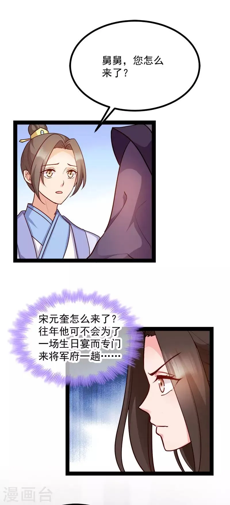 第89话 谁坐主位 第3页