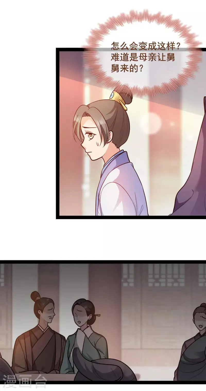 第89话 谁坐主位 第10页