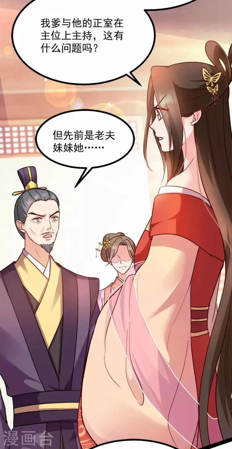 第89话 谁坐主位 第13页