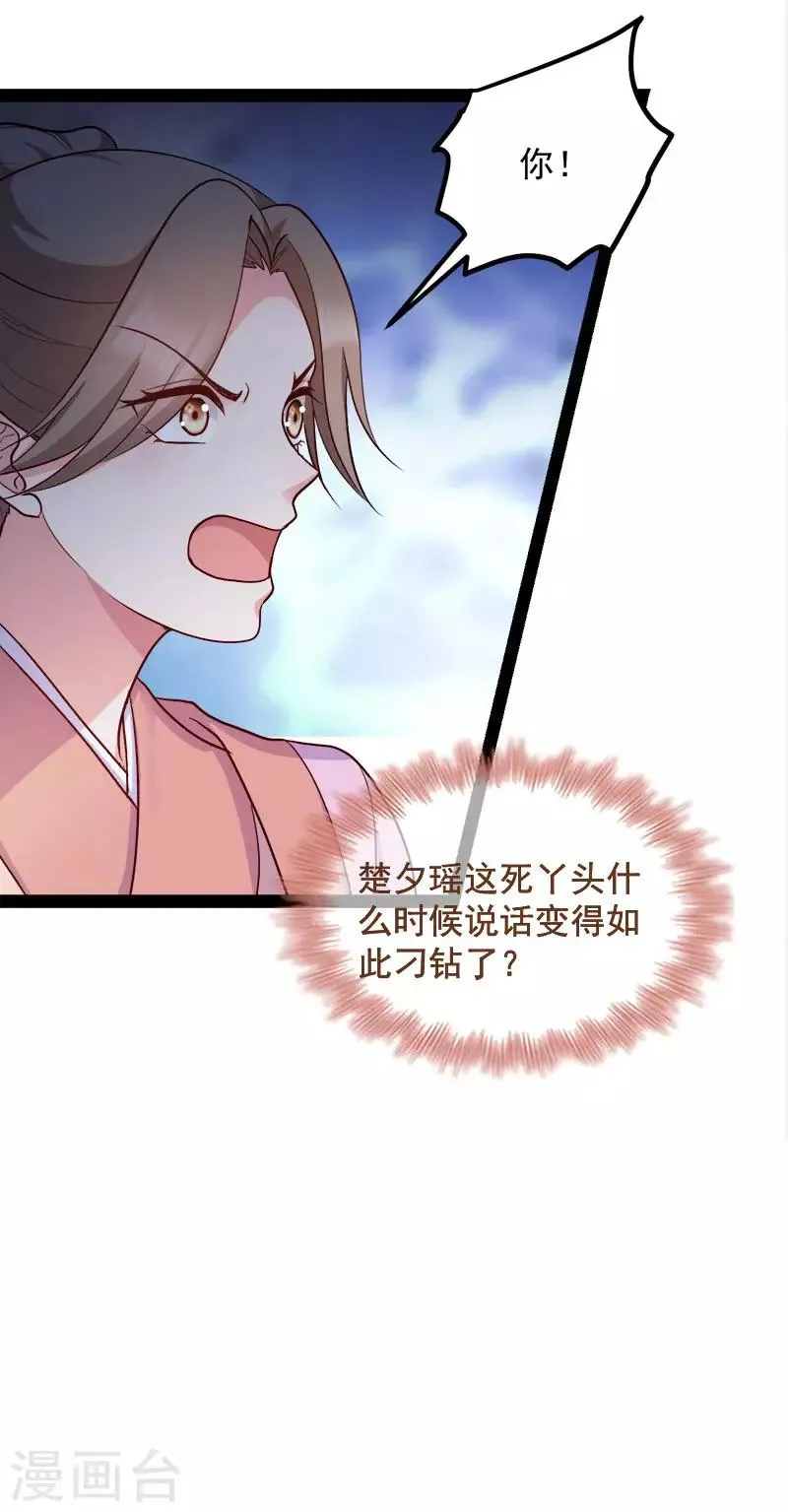 第89话 谁坐主位 第15页