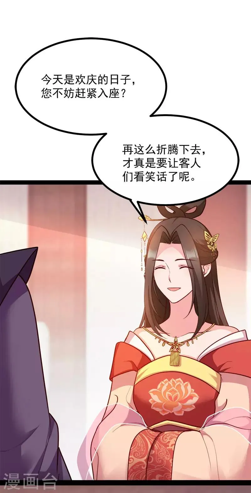 第89话 谁坐主位 第16页
