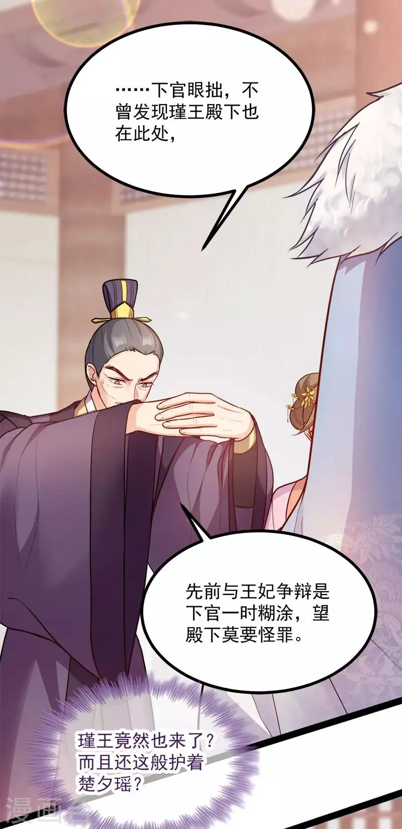 第89话 谁坐主位 第21页