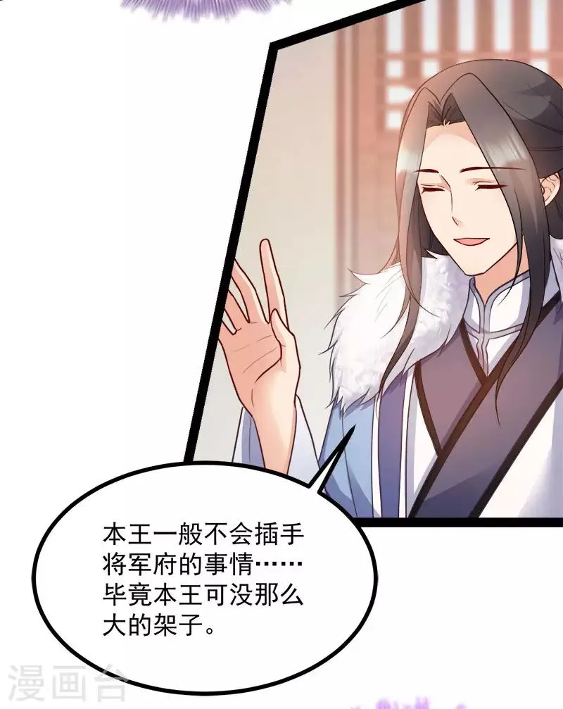 第89话 谁坐主位 第22页