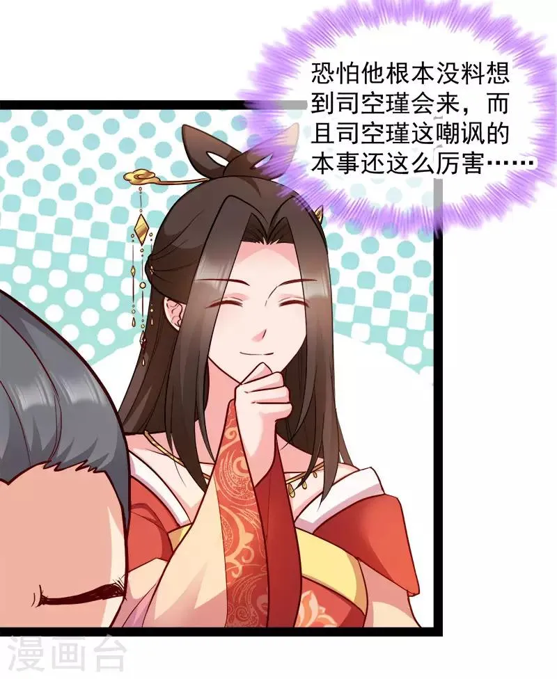 第89话 谁坐主位 第23页