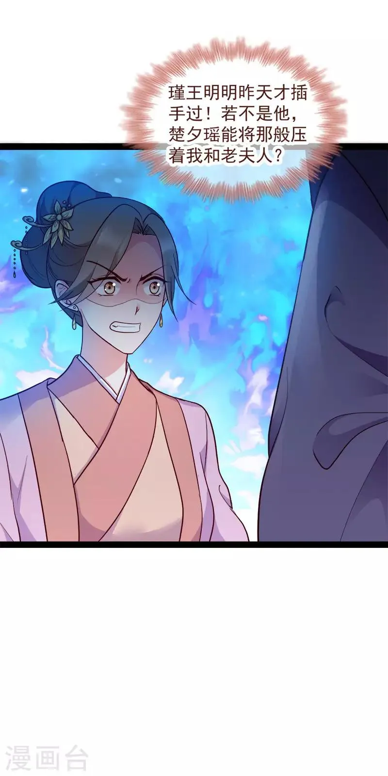第89话 谁坐主位 第24页