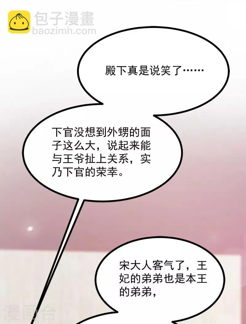 第89话 谁坐主位 第25页