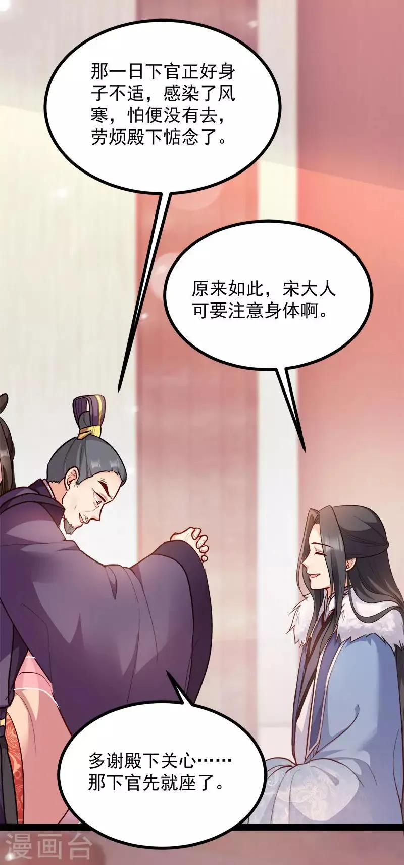 第89话 谁坐主位 第28页