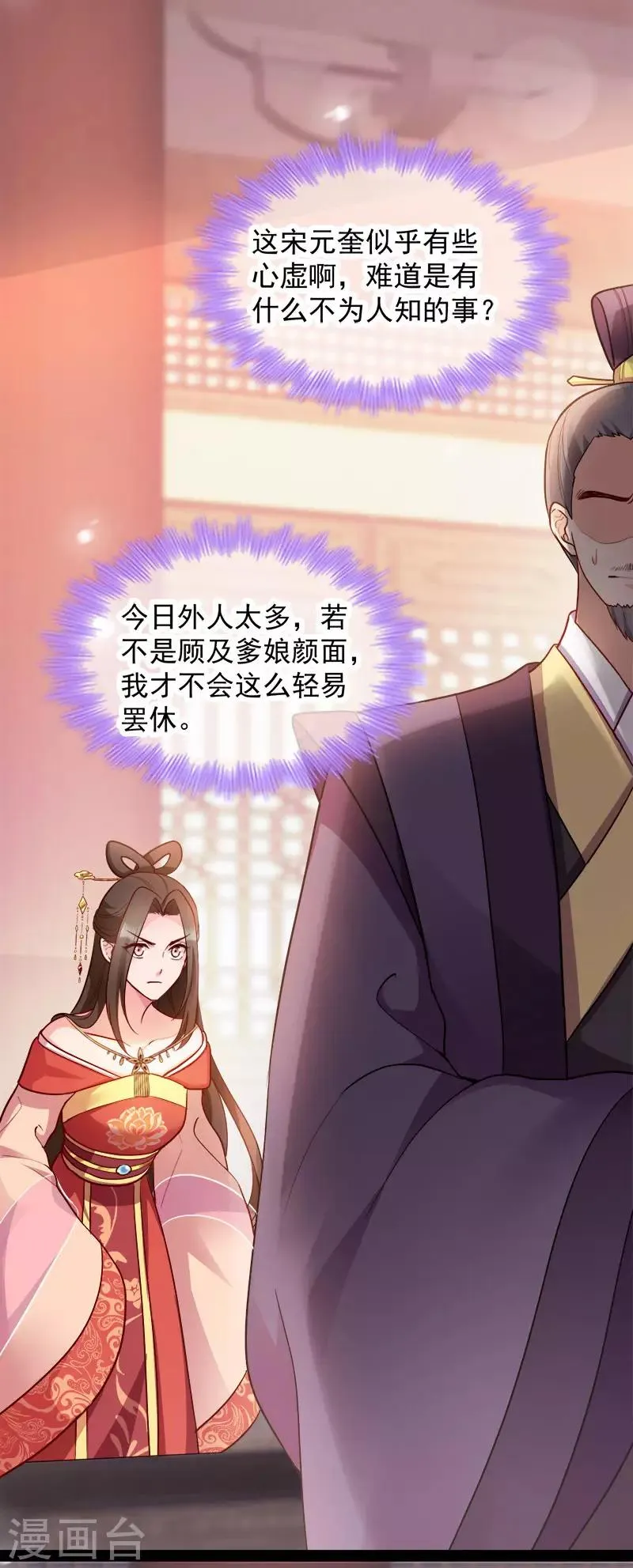 第89话 谁坐主位 第29页