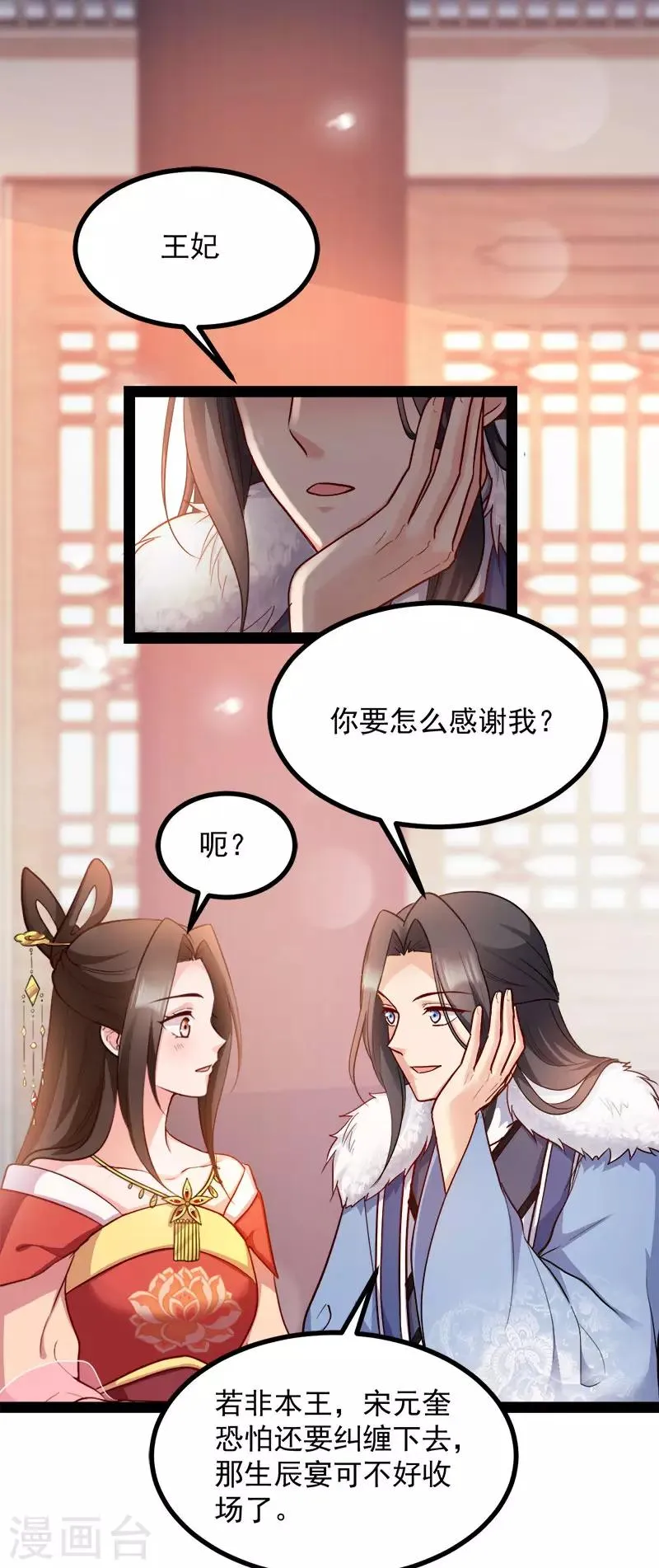 第89话 谁坐主位 第30页