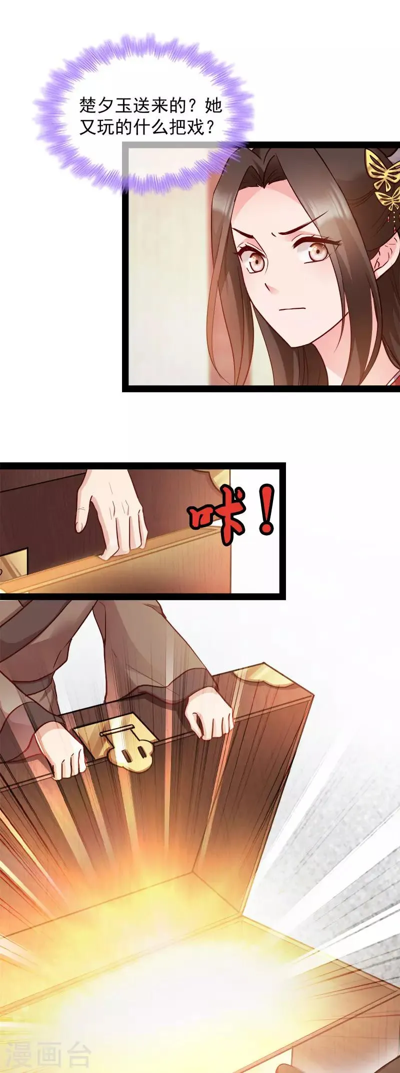 第89话 谁坐主位 第38页