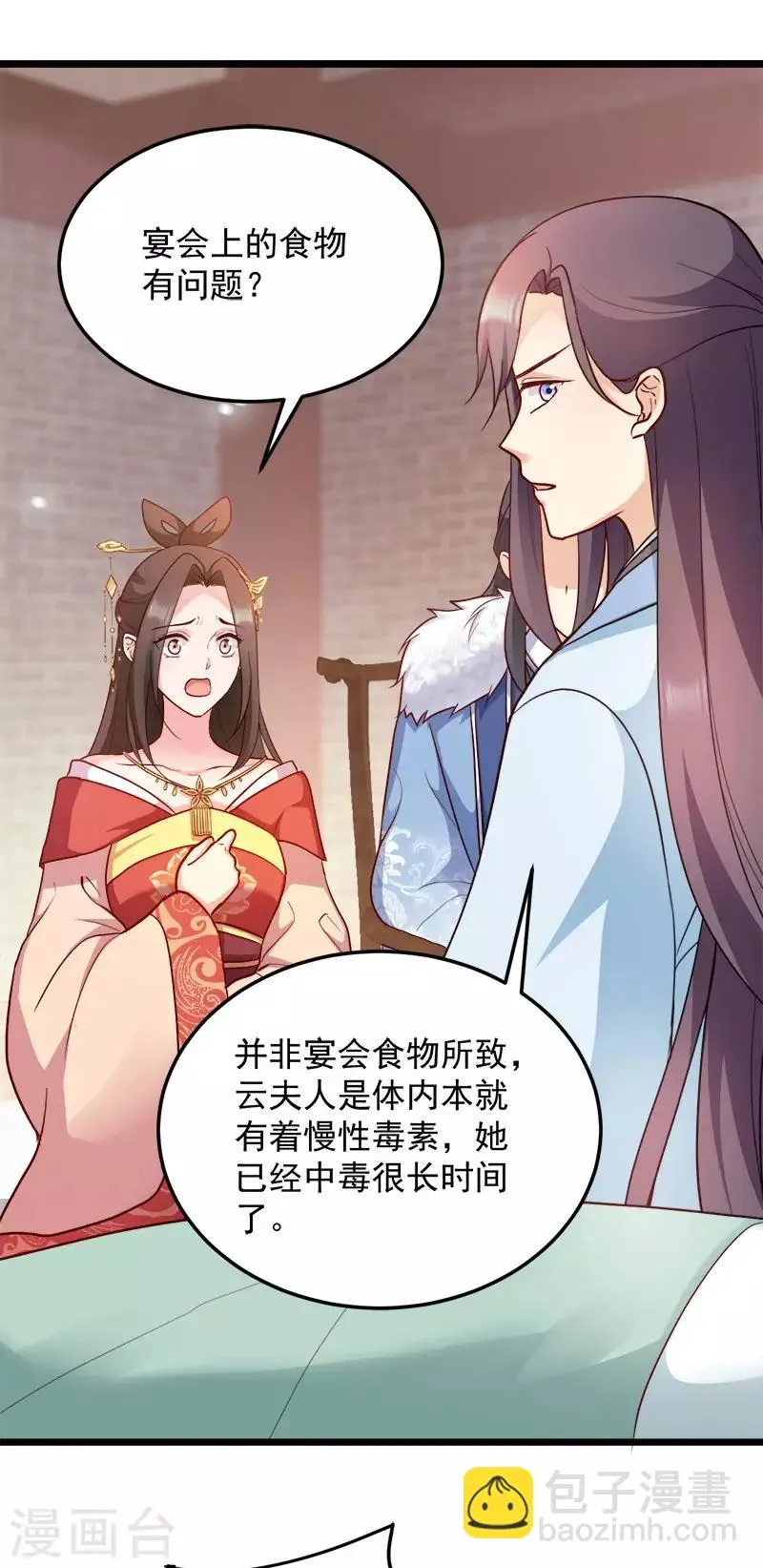第91话 慢性中毒 第17页