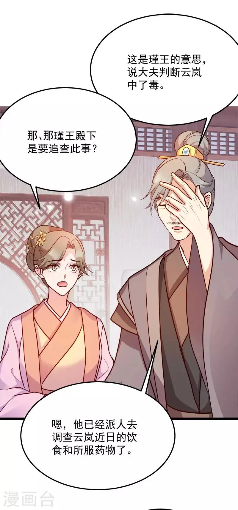 第91话 慢性中毒 第29页