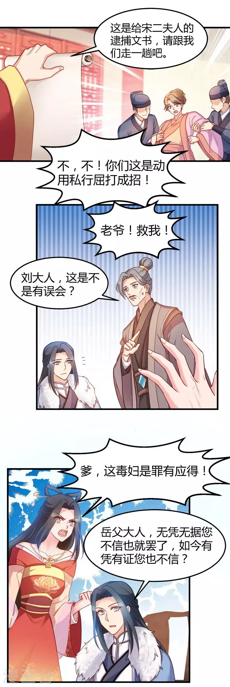第92话 无凭无据的指责 第23页