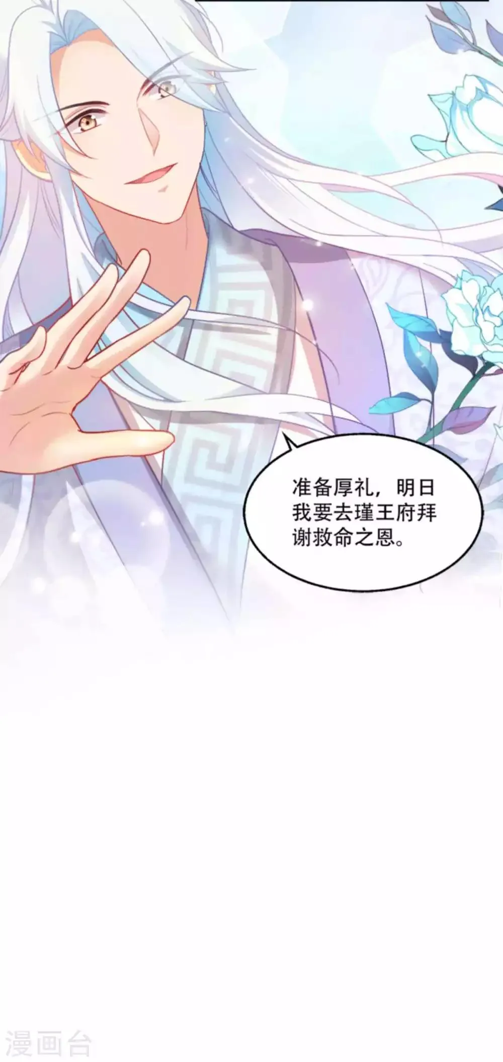 第96话 今日菜色宜酸 第29页