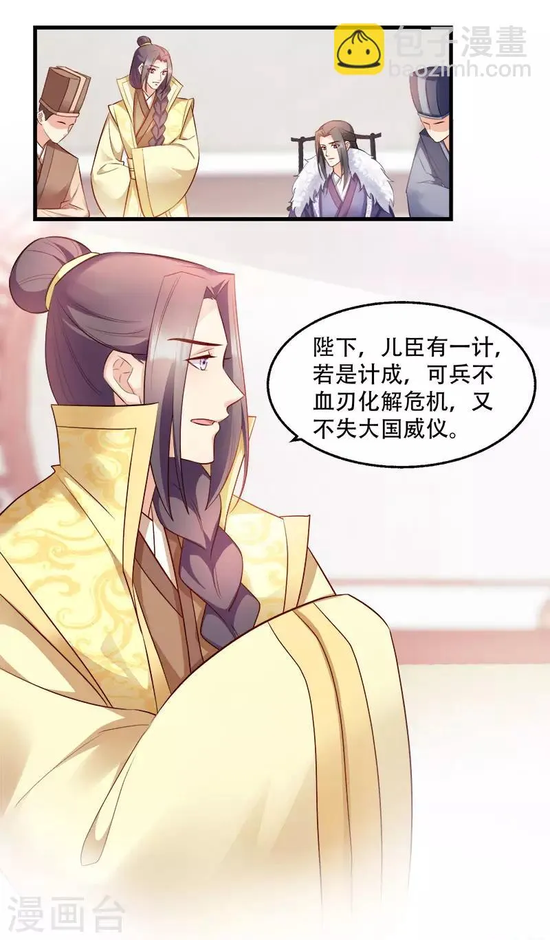 第99话 轮流举办？ 第18页