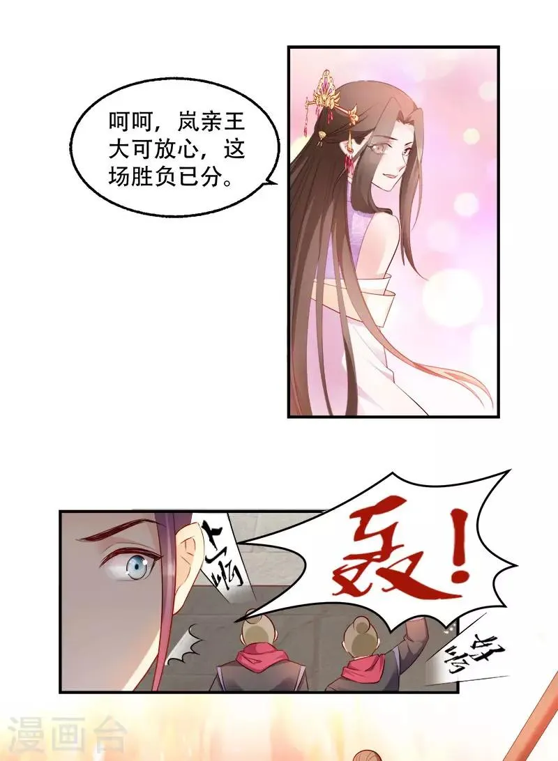 第101话 本妃足以 第15页