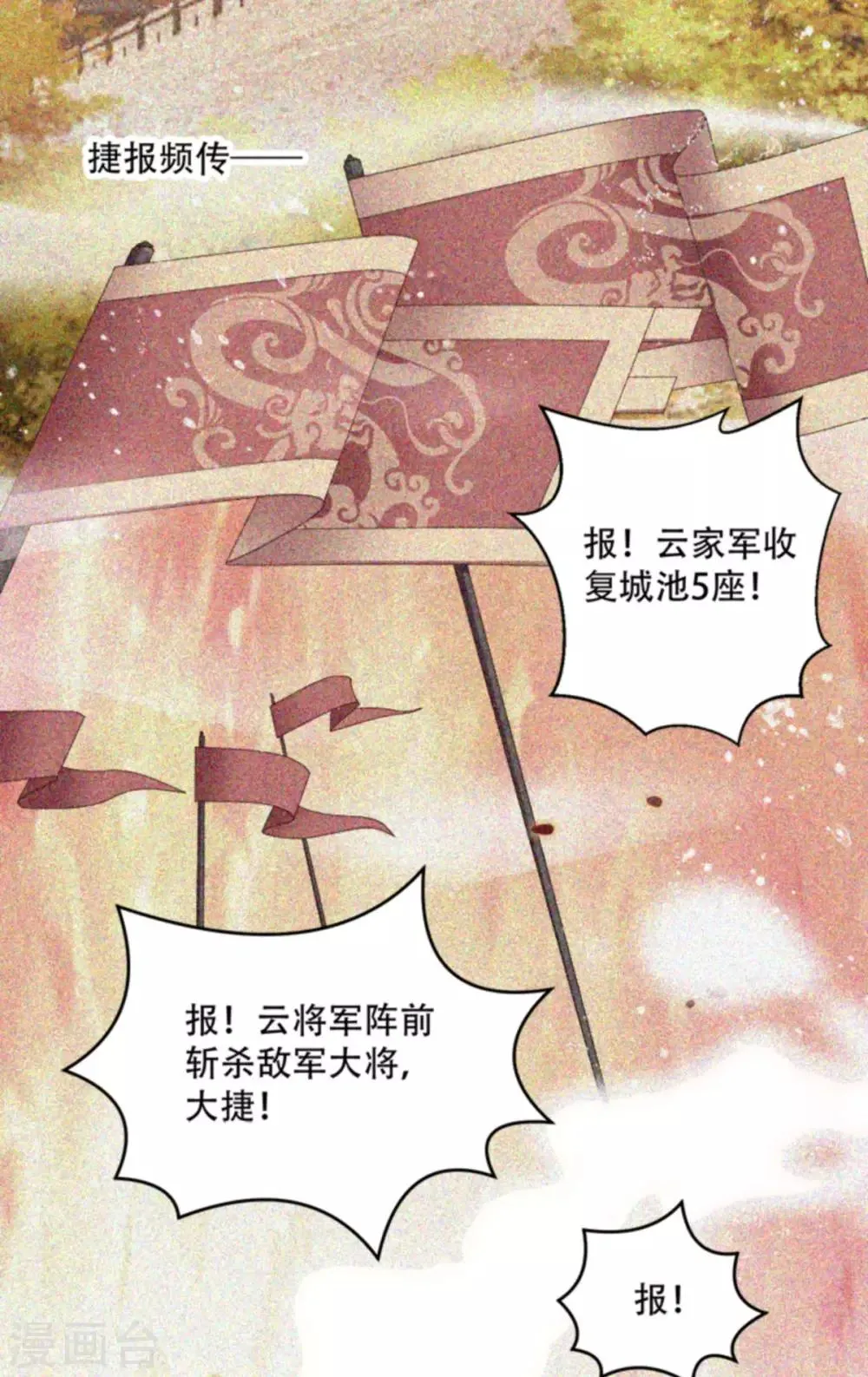 第103话 永世不得入兵营 第6页