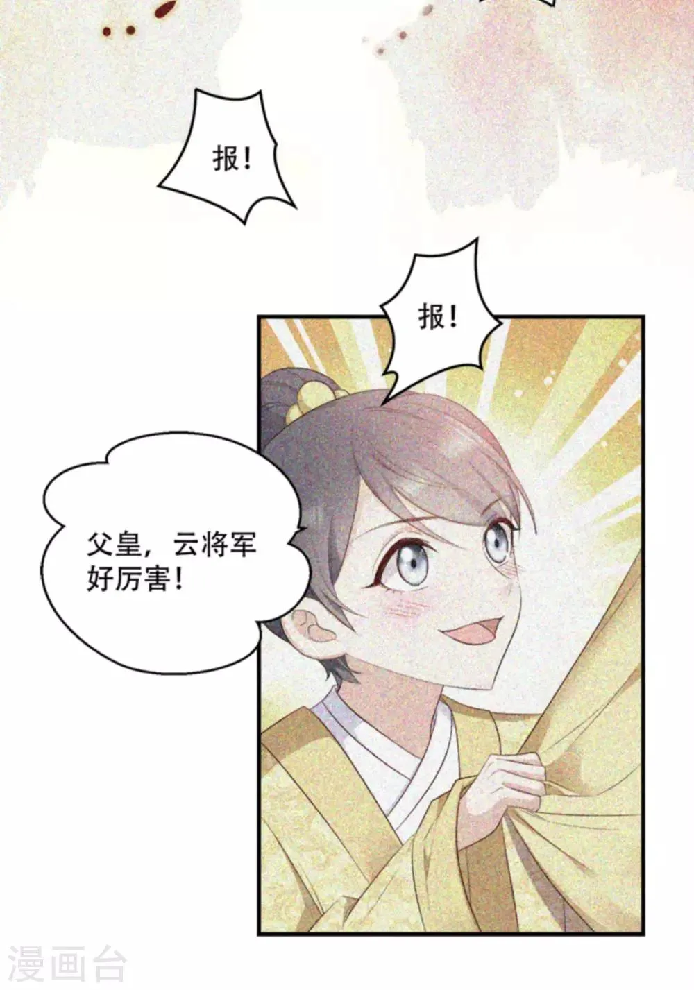 第103话 永世不得入兵营 第7页