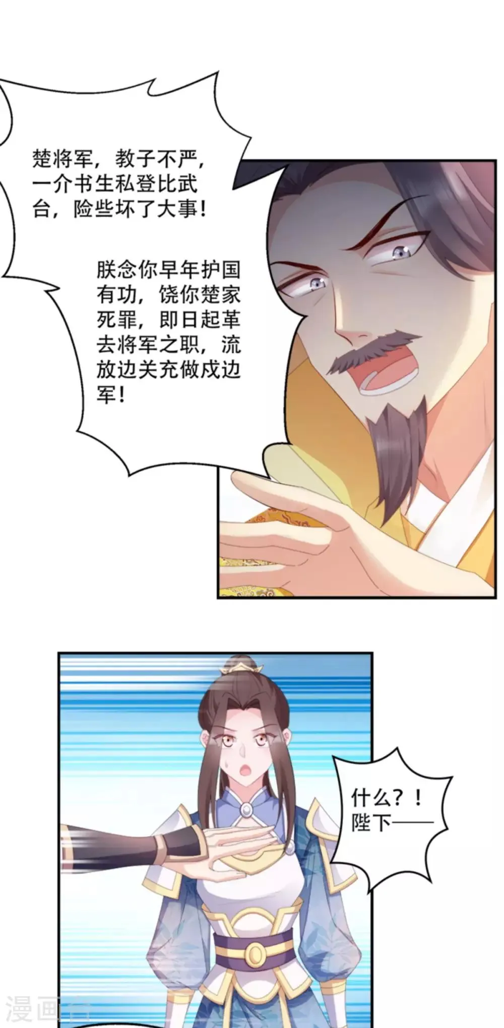 第104话 嫁给我，你后悔么？ 第4页