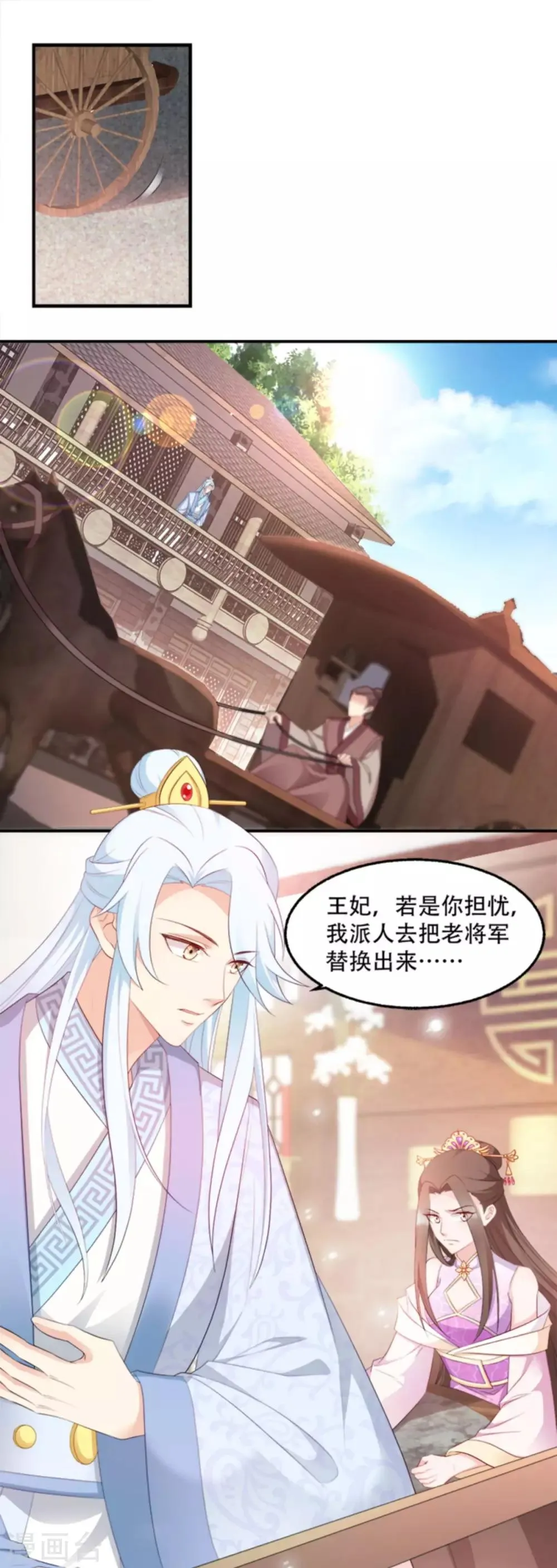 第104话 嫁给我，你后悔么？ 第16页