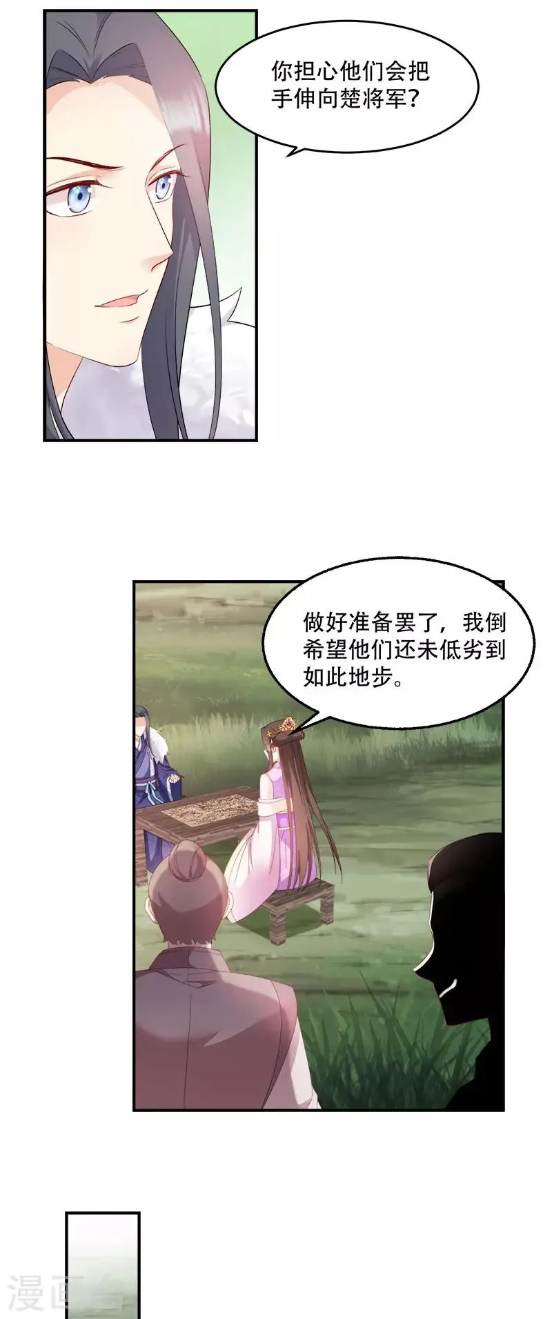第105话 司空瑾的病 第5页