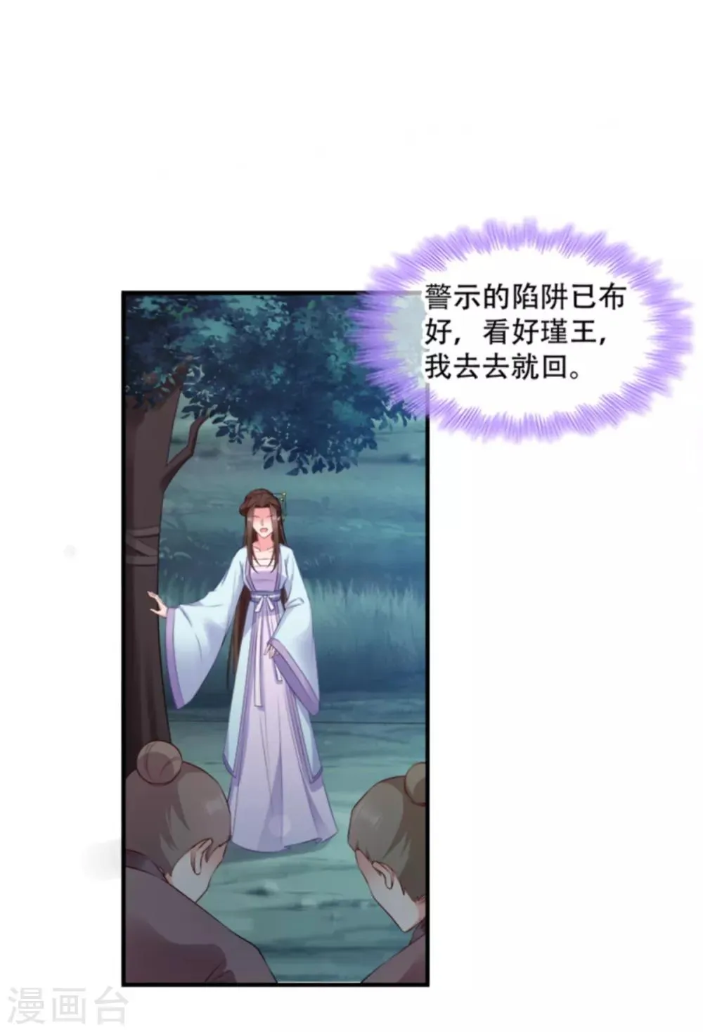 第106话 只身犯险 第4页