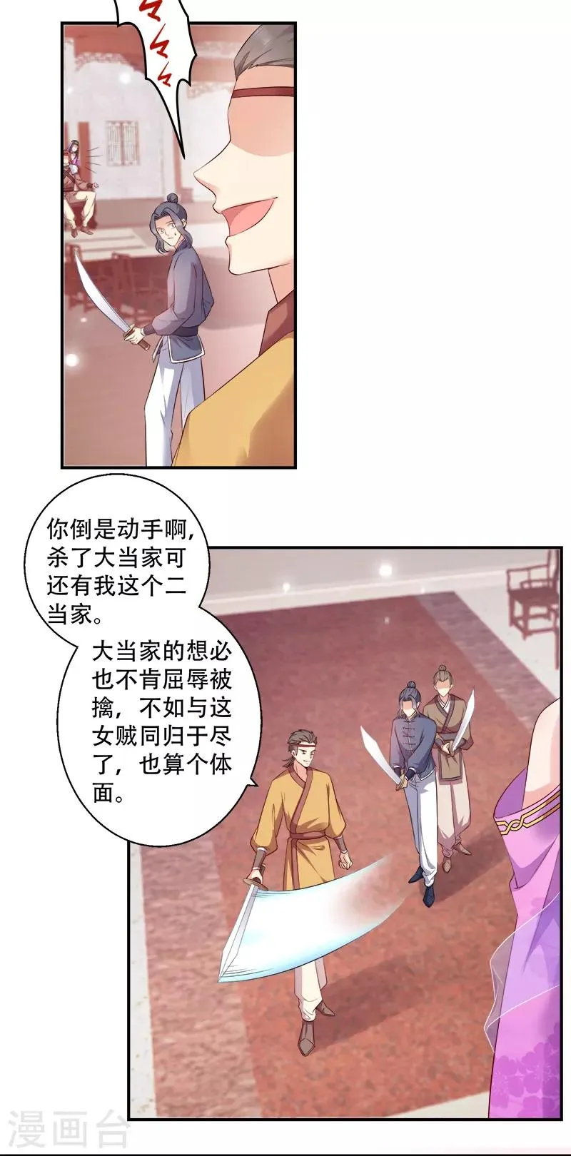 第107话 圣水的真相 第3页