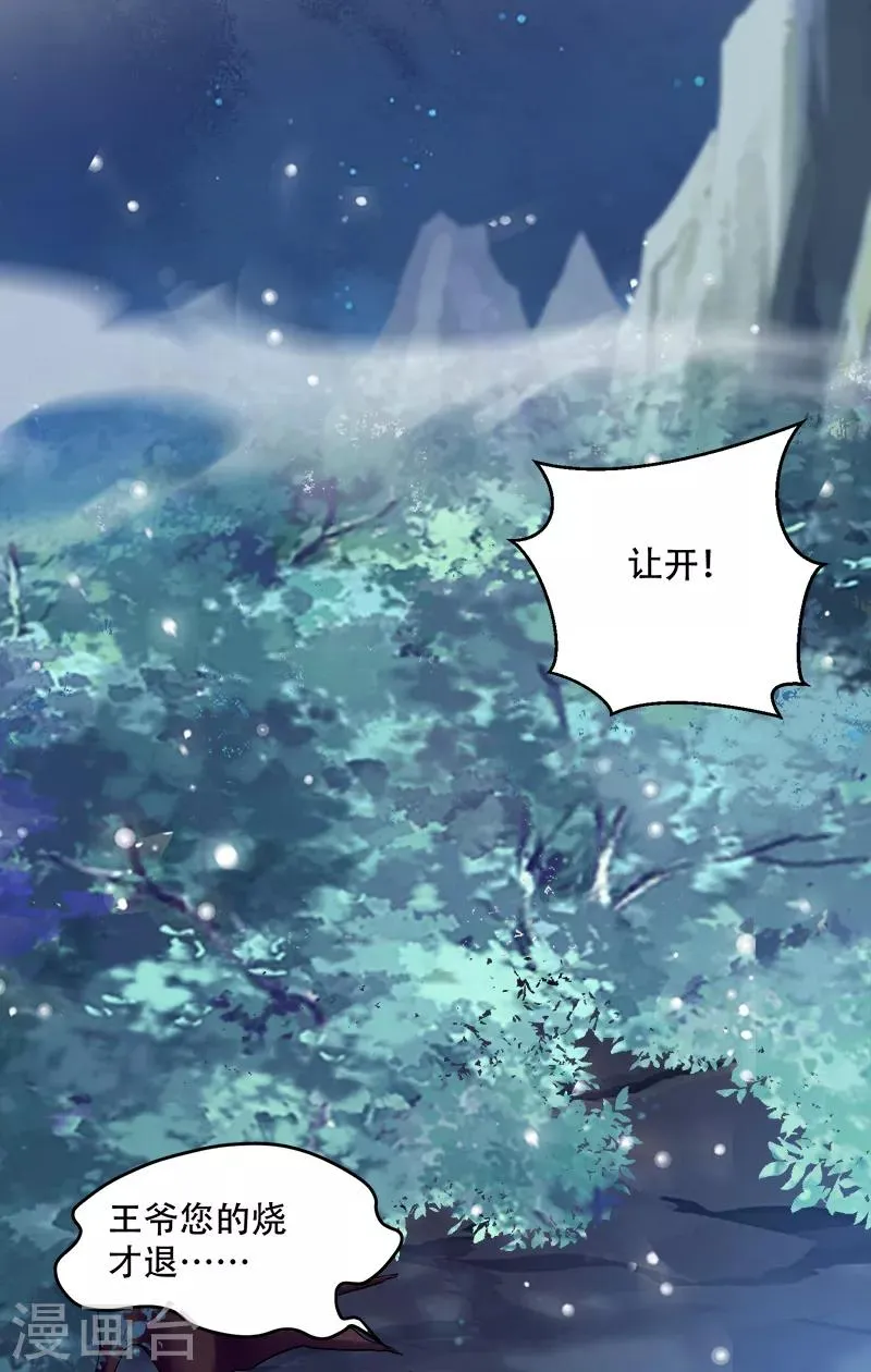 第107话 圣水的真相 第27页