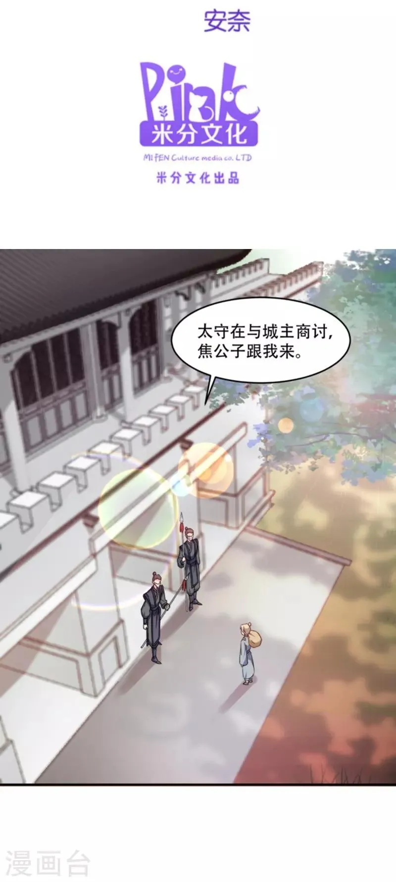 第110话 奇怪的一家人 第3页
