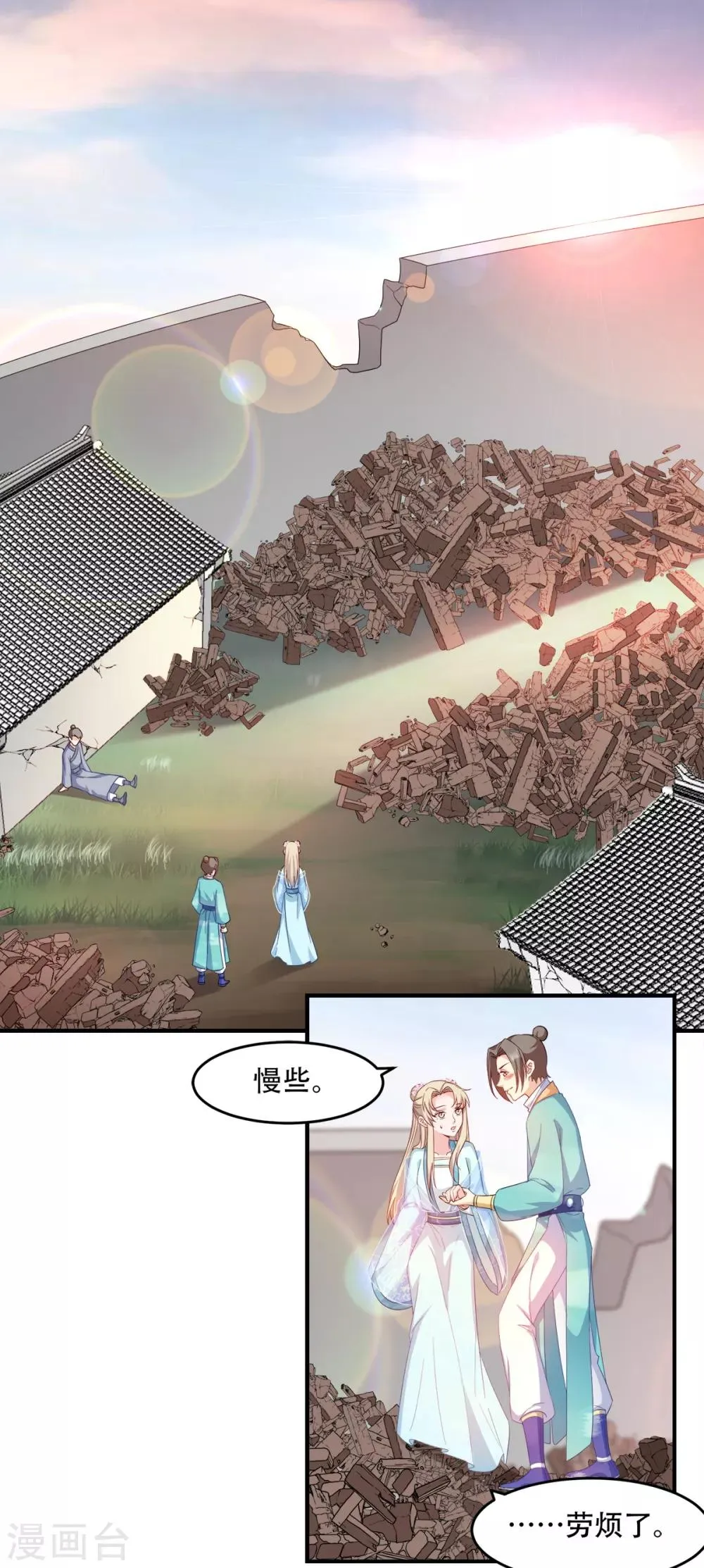 第111话 软饭真好吃 第2页