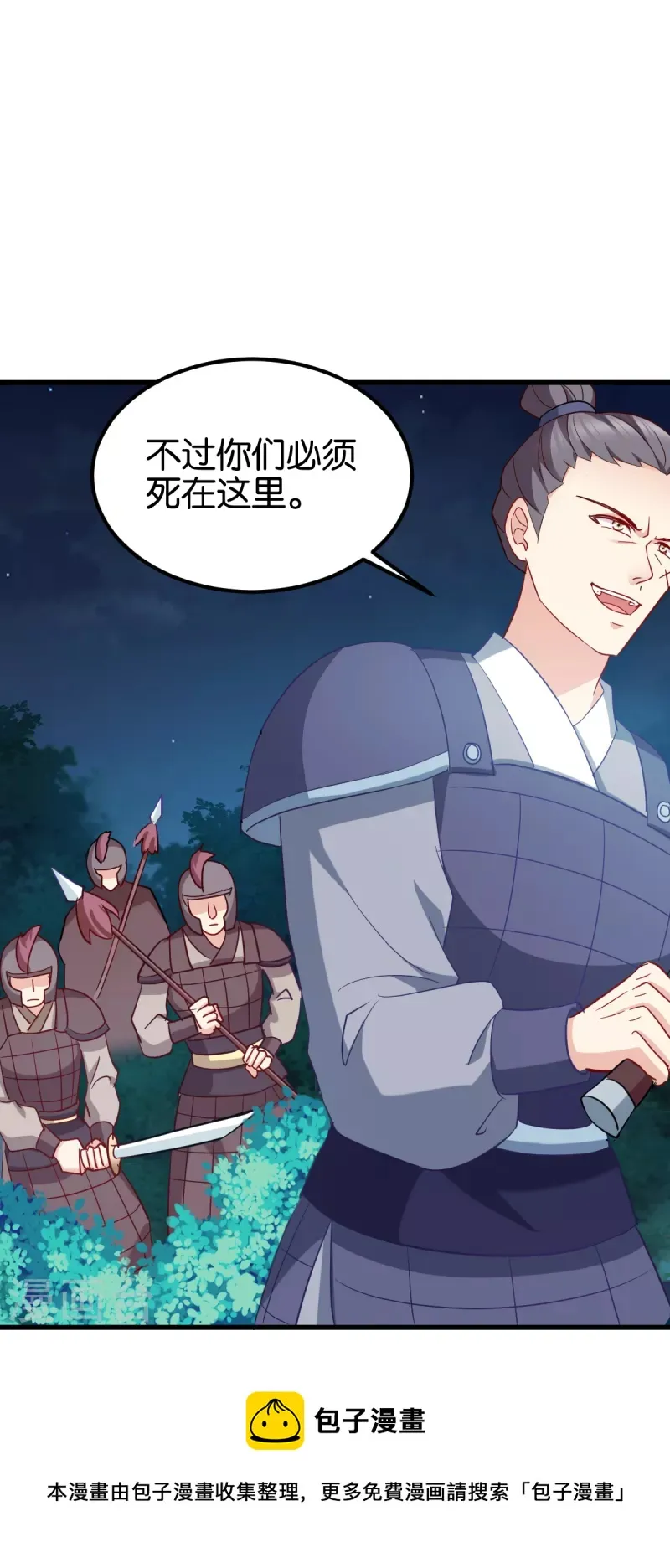 第154话 问阎王去吧 第5页