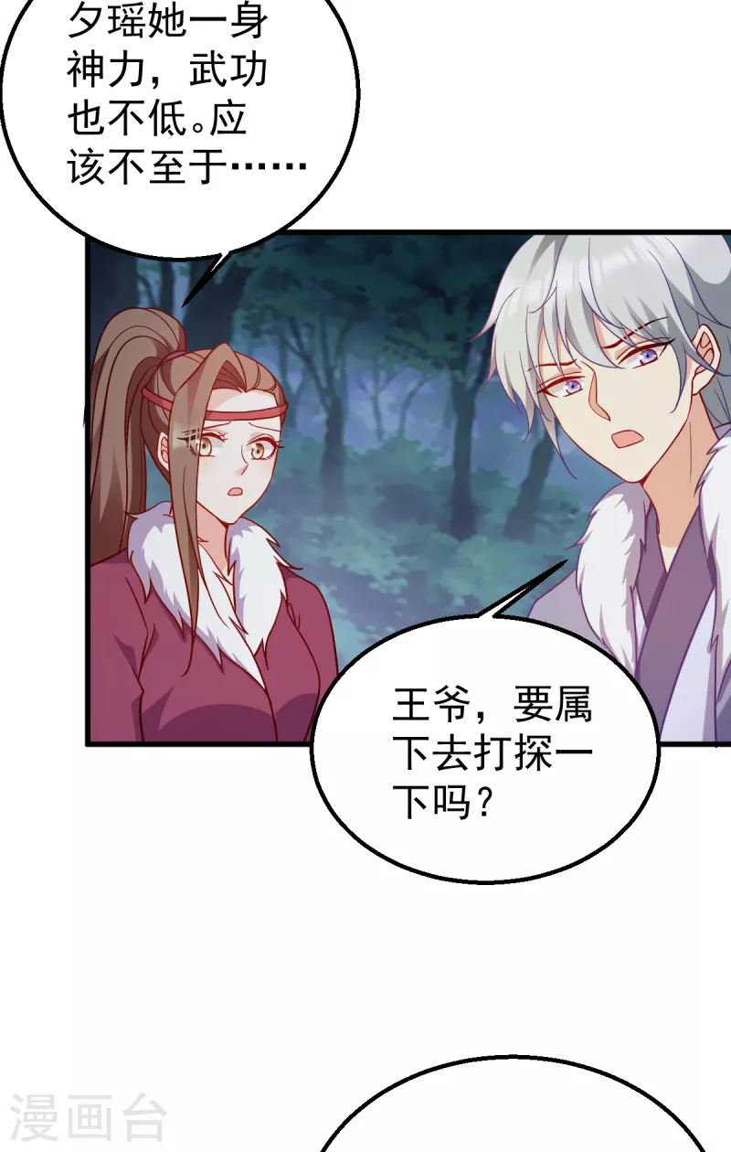 第160话：宝剑现身 第4页