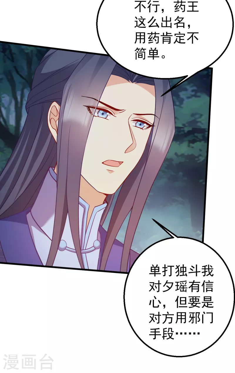 第160话：宝剑现身 第5页
