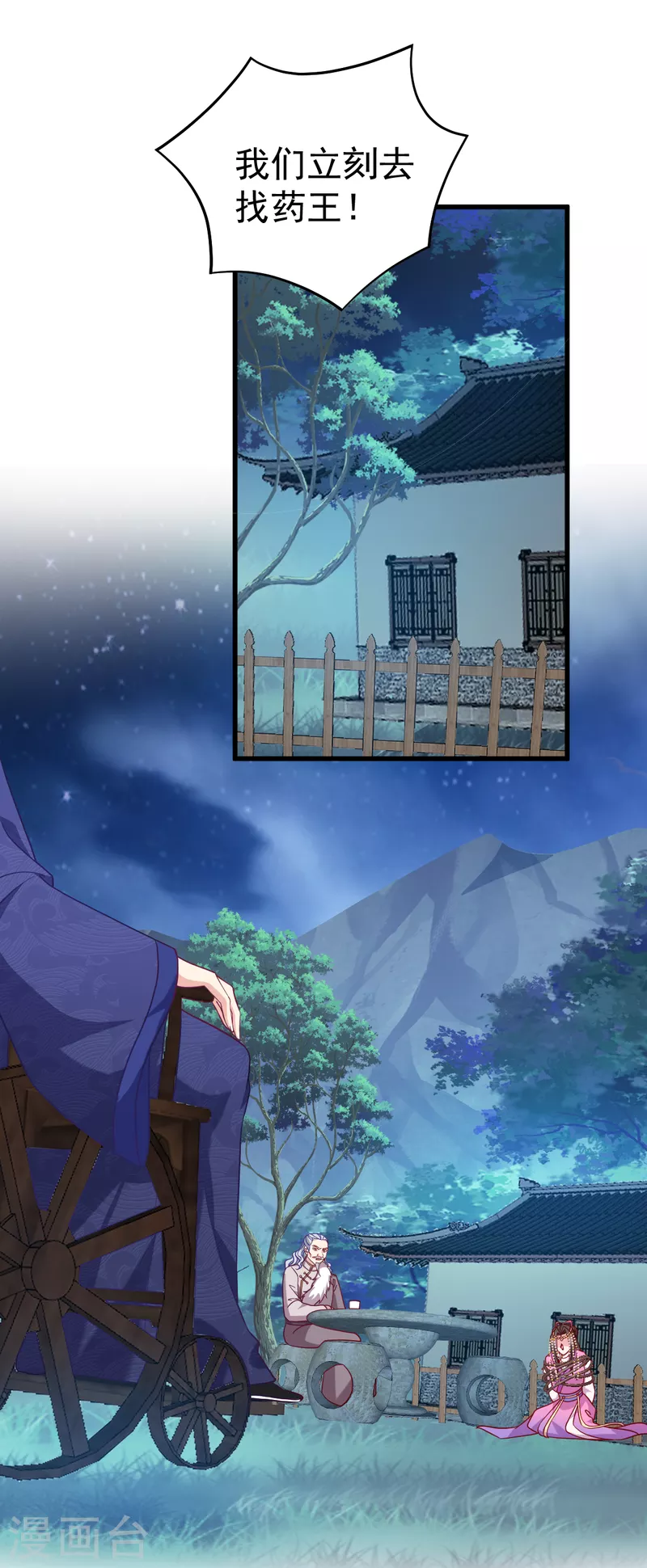 第160话：宝剑现身 第6页