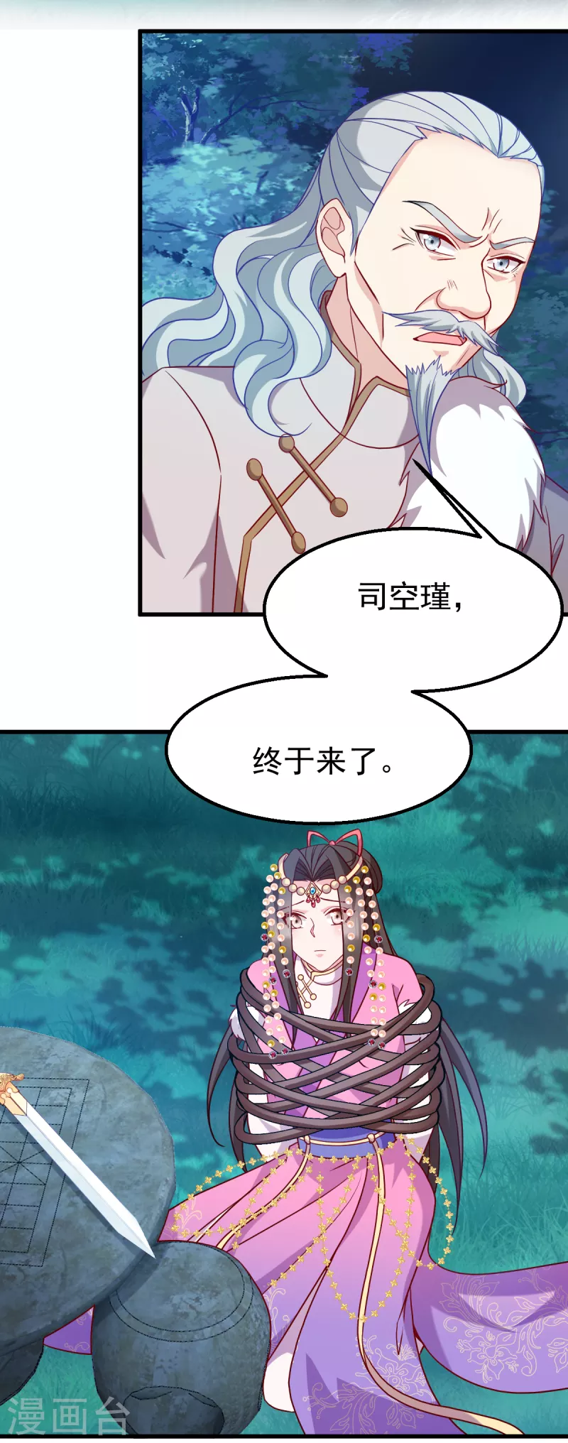 第160话：宝剑现身 第7页