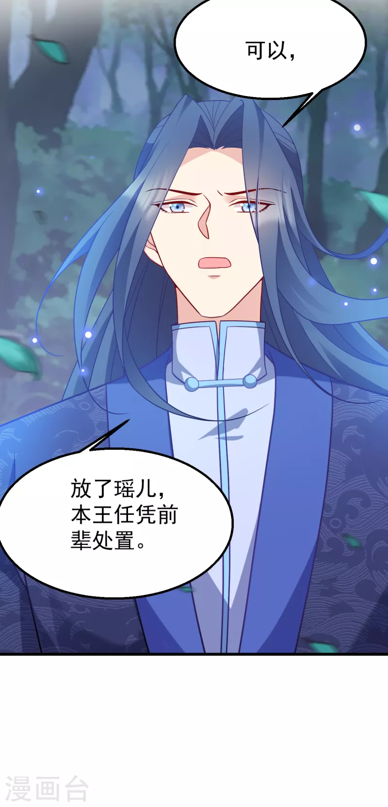 第160话：宝剑现身 第13页