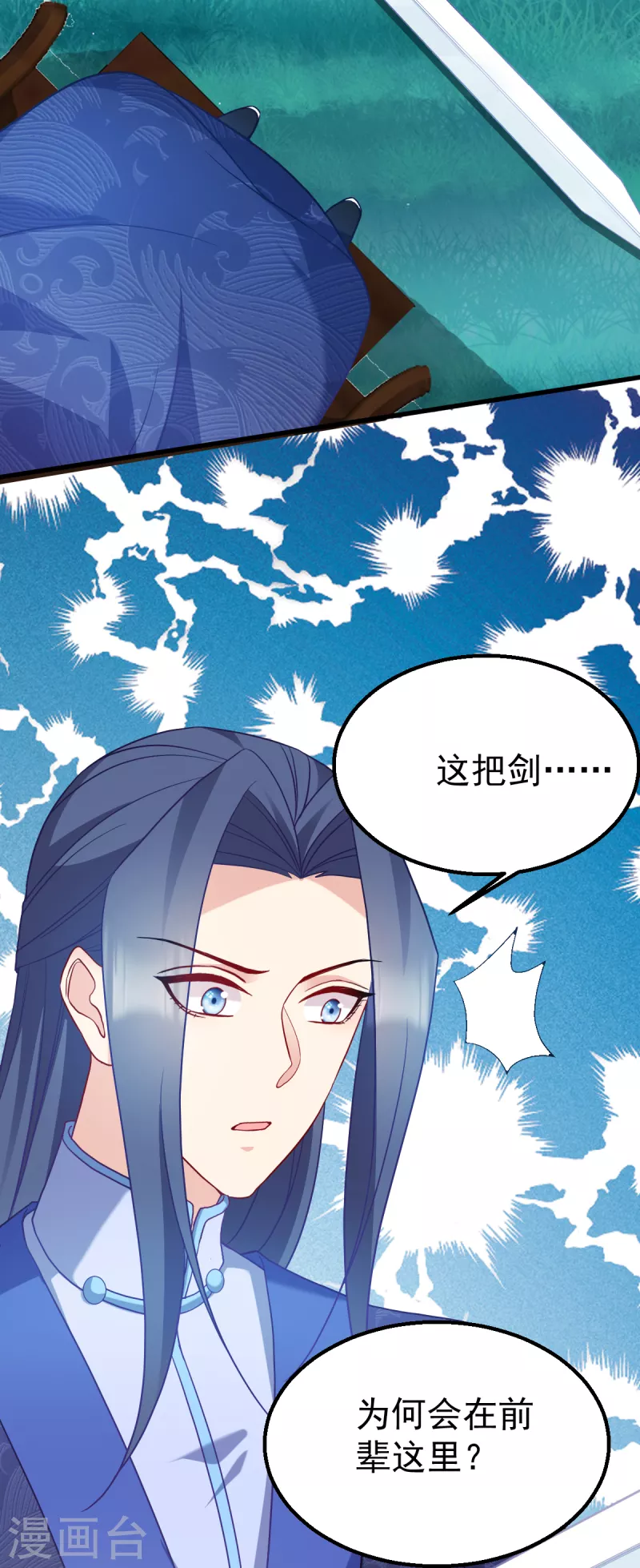 第160话：宝剑现身 第24页