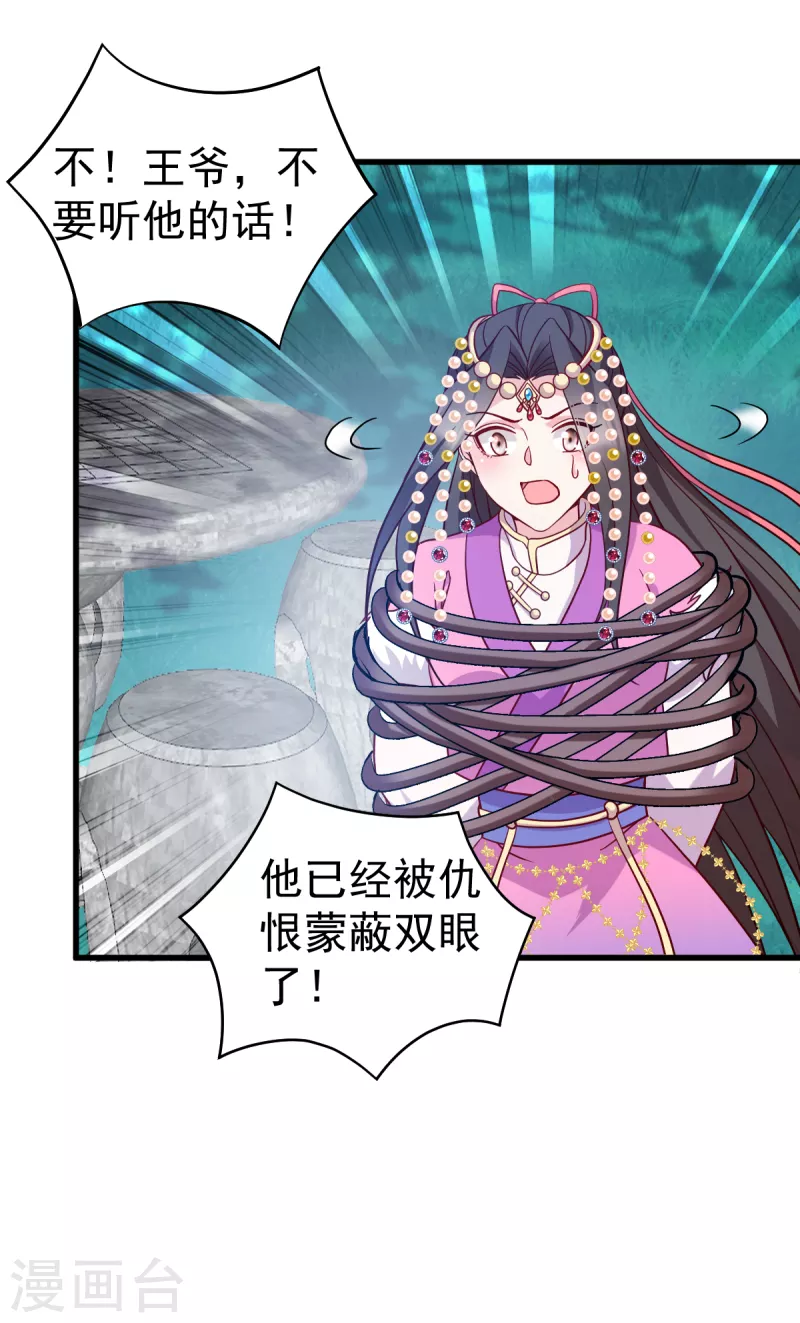 第160话：宝剑现身 第26页