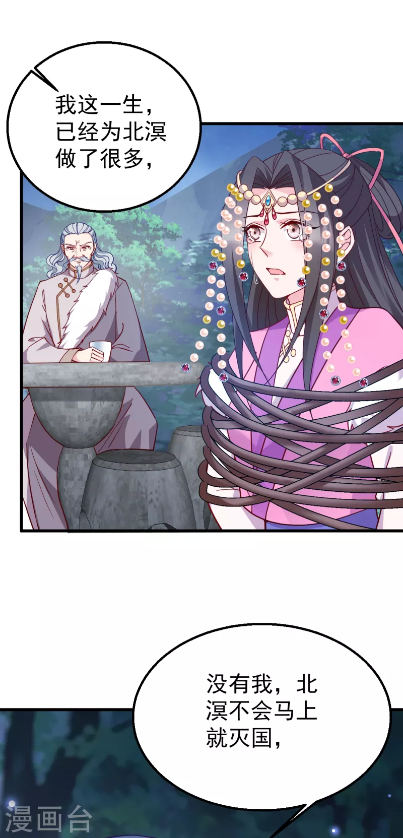 第160话：宝剑现身 第31页