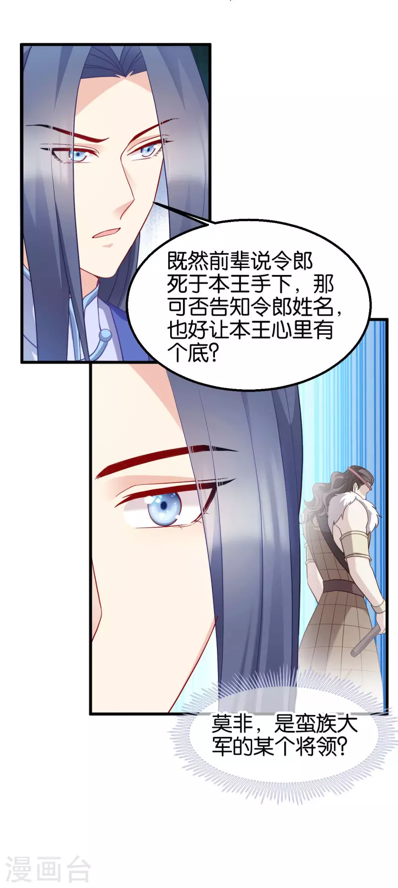 第159话：草原英雄 第5页