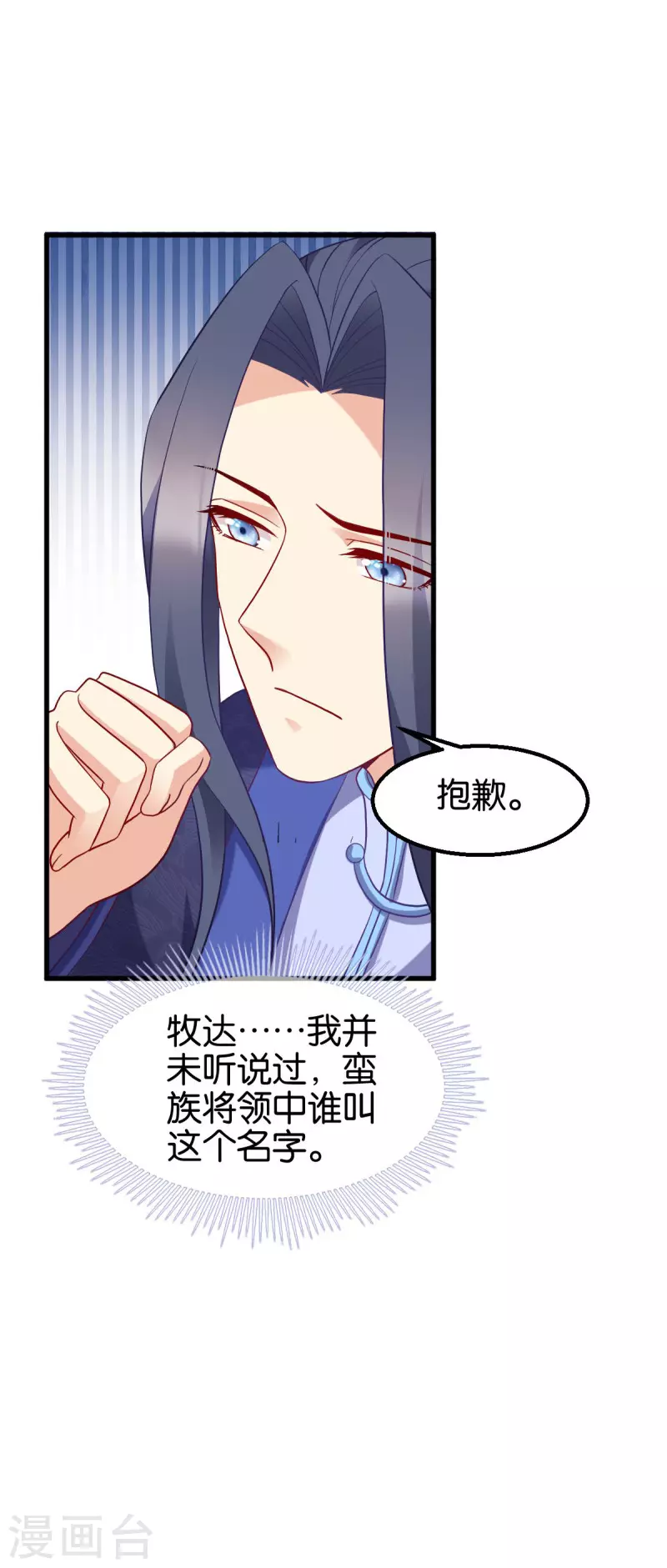 第159话：草原英雄 第9页