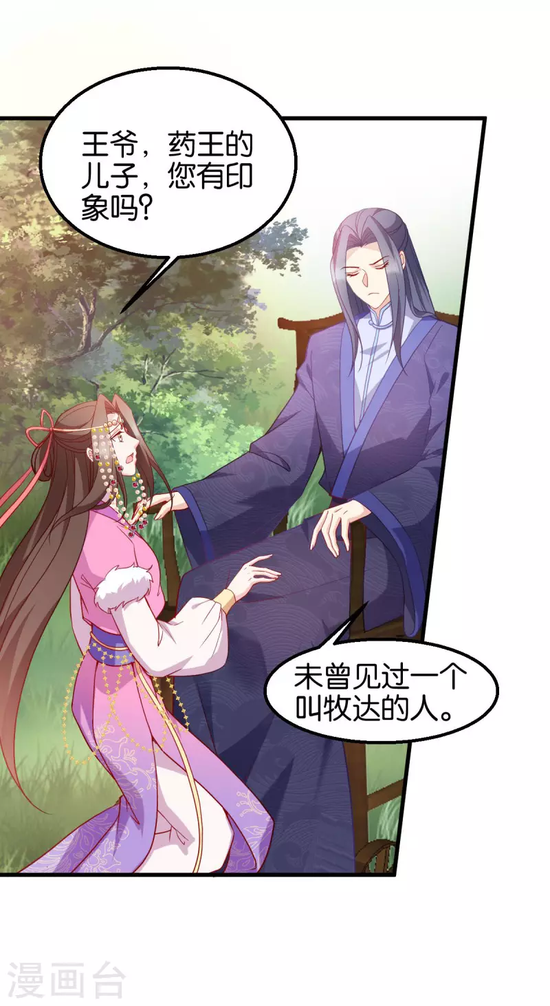 第159话：草原英雄 第13页
